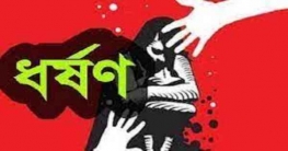 ঠাকুরগাঁওয়ে গৃহবধূকে দলবদ্ধ ধর্ষণের ঘটনায় থানায় মামলা