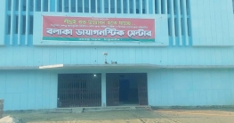 বলাকা সিনেমা হল‌ এখন ডায়াগনস্টিক সেন্টার