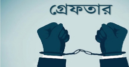 ঠাকুরগাঁওয়ে ৪ ডাকাত গ্রেফতার